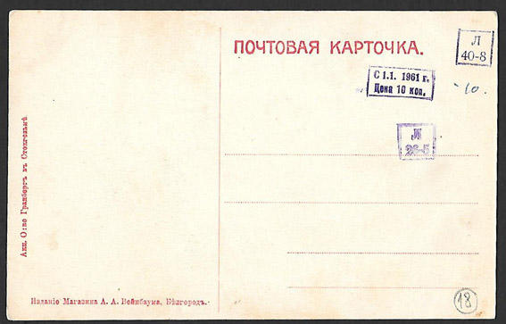 Почтовая карточка. Белгород. Соборная улица 1905 г.